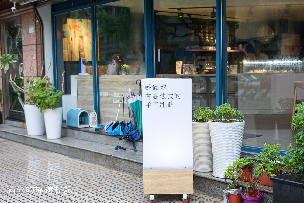 台北士林美食》藍氣球法式手工點心舖 藝術精品般的糕點 姐妹午茶的好去處 - 滿分的旅遊札記