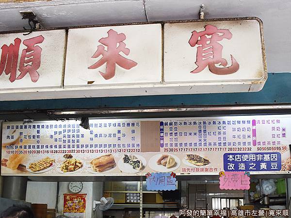 寬來順04-價目表.JPG