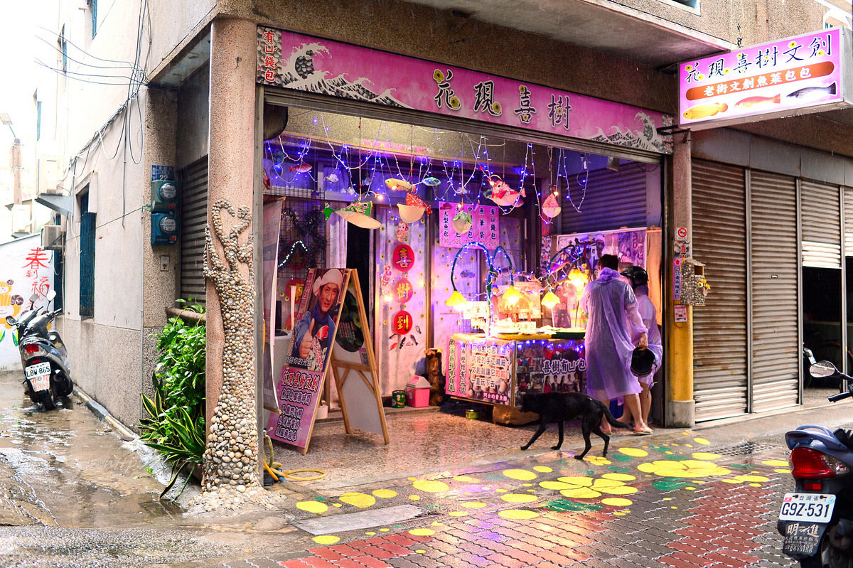 台南灣裡 喜樹老街 喜樹文創市集 魚包