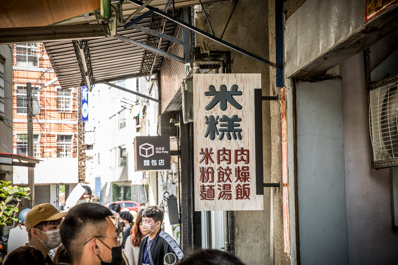 必吃台南排隊美食，無名米糕，巷弄飄香老店秘訣大公開