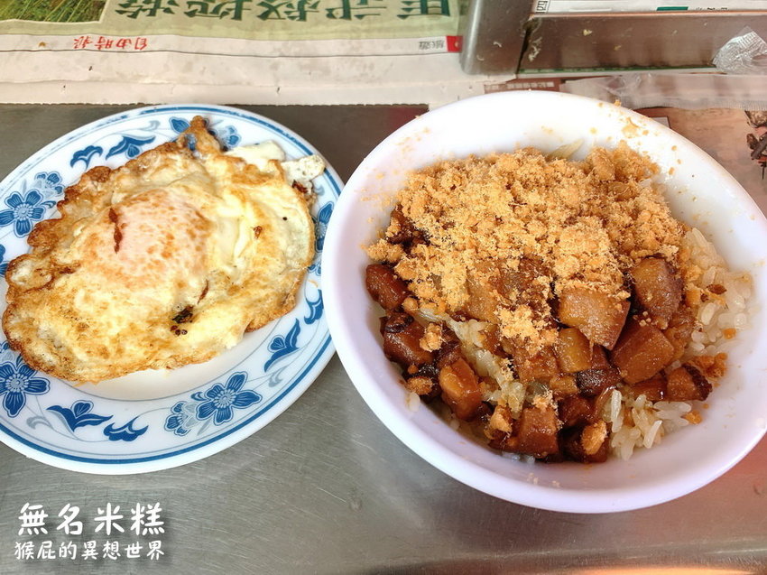 【台南美食】台南巷弄排隊美食-無名米糕(炮店米糕)!半熟蛋超誘人!台南超人氣銅板美食! @猴屁的異想世界