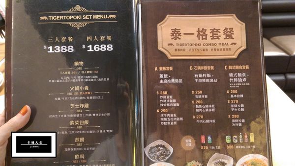 Tigertopoki 泰一格年糕火鍋(漢神巨蛋)：【高雄/食﹡左營】捷運紅線．巨蛋排隊店．Tigertopoki 泰一格年糕火鍋