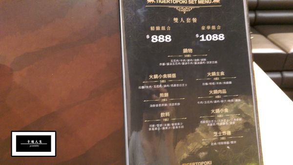 Tigertopoki 泰一格年糕火鍋(漢神巨蛋)：【高雄/食﹡左營】捷運紅線．巨蛋排隊店．Tigertopoki 泰一格年糕火鍋