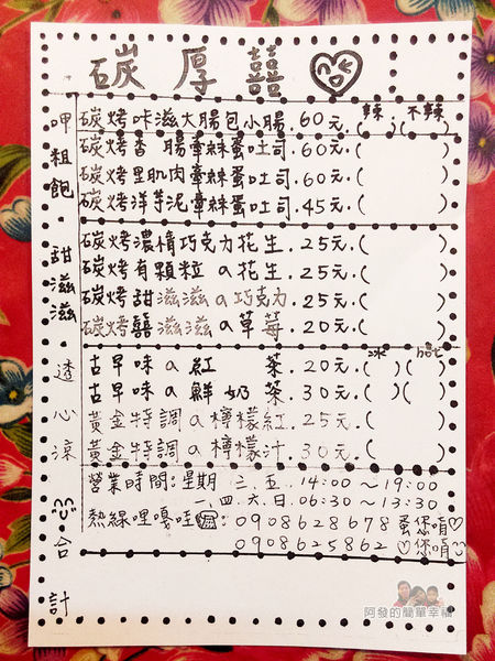 碳厚囍13-點餐單