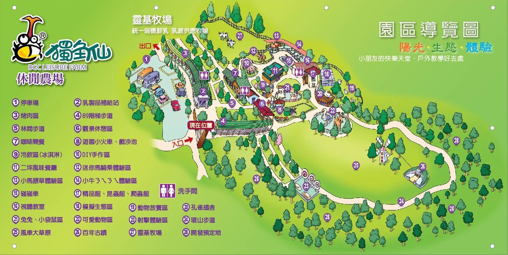 獨角仙休閒農場