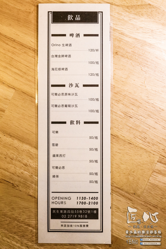 匠心－私廚。日食堂－|《台北市松山區“民生社區日本料理”推薦，超炫漂浮壽司》