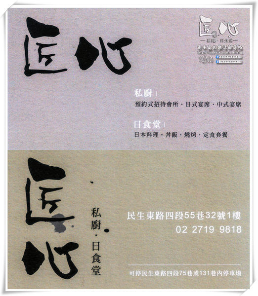 匠心－私廚。日食堂－|《台北市松山區“民生社區日本料理”推薦，超炫漂浮壽司》