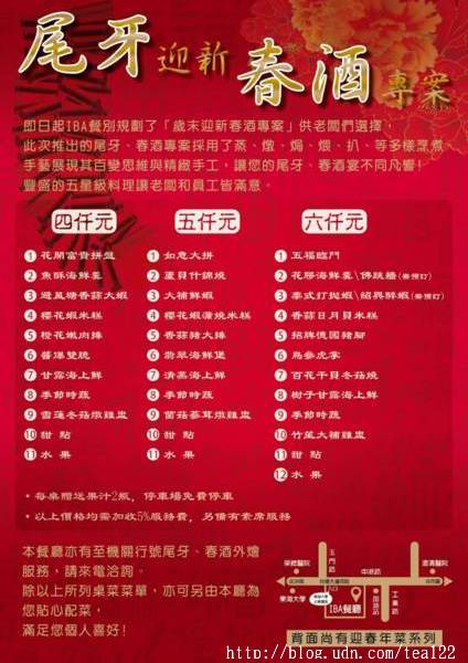 【台中‧美食】東海IBA餐廳年菜特色，26道葷素大菜自己組，不用十全十美，小家庭六六大順夠吃就好。