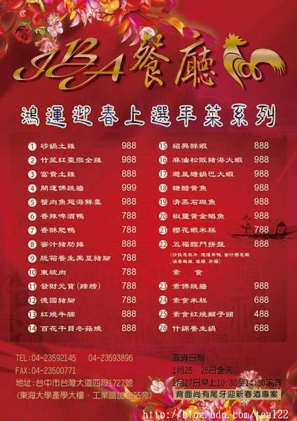 【台中‧美食】東海IBA餐廳年菜特色，26道葷素大菜自己組，不用十全十美，小家庭六六大順夠吃就好。