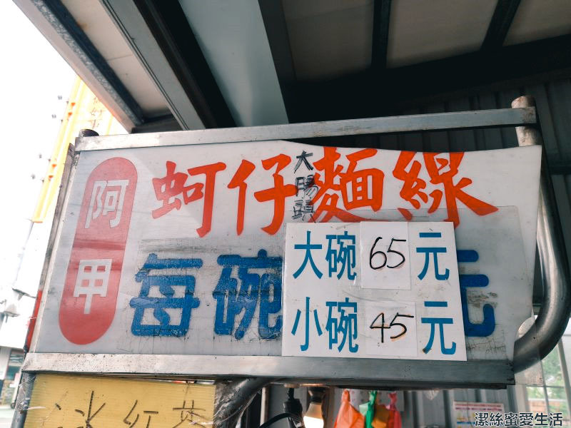 阿甲麵線 招牌