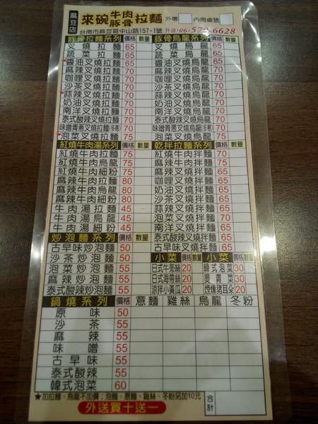 來碗拉麵(麻豆店)：【麻豆區】來碗拉麵。平價拉麵加麵不加價