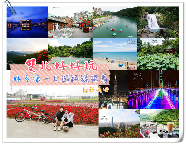 台北一日遊路線推薦.jpg 台北一日遊路線推薦.jpg
