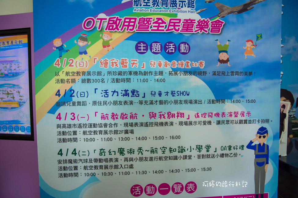 ｜高雄‧岡山｜航空教育展示館，亞洲首座懸吊國寶級戰機展示館，41架軍戰機等著你 - 阿婷的旅行札記。