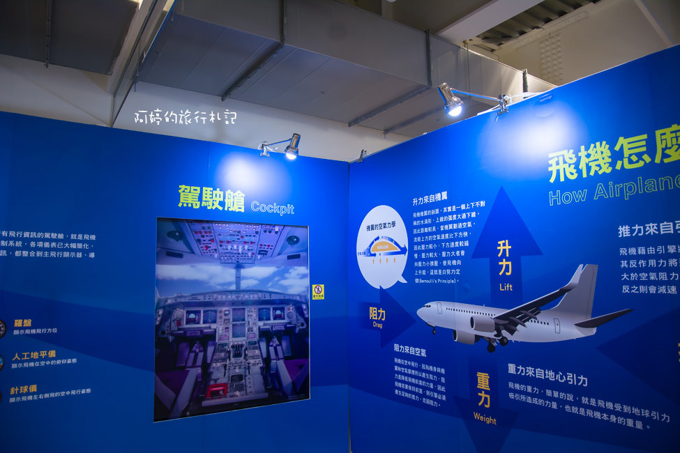 ｜高雄‧岡山｜航空教育展示館，亞洲首座懸吊國寶級戰機展示館，41架軍戰機等著你 - 阿婷的旅行札記。