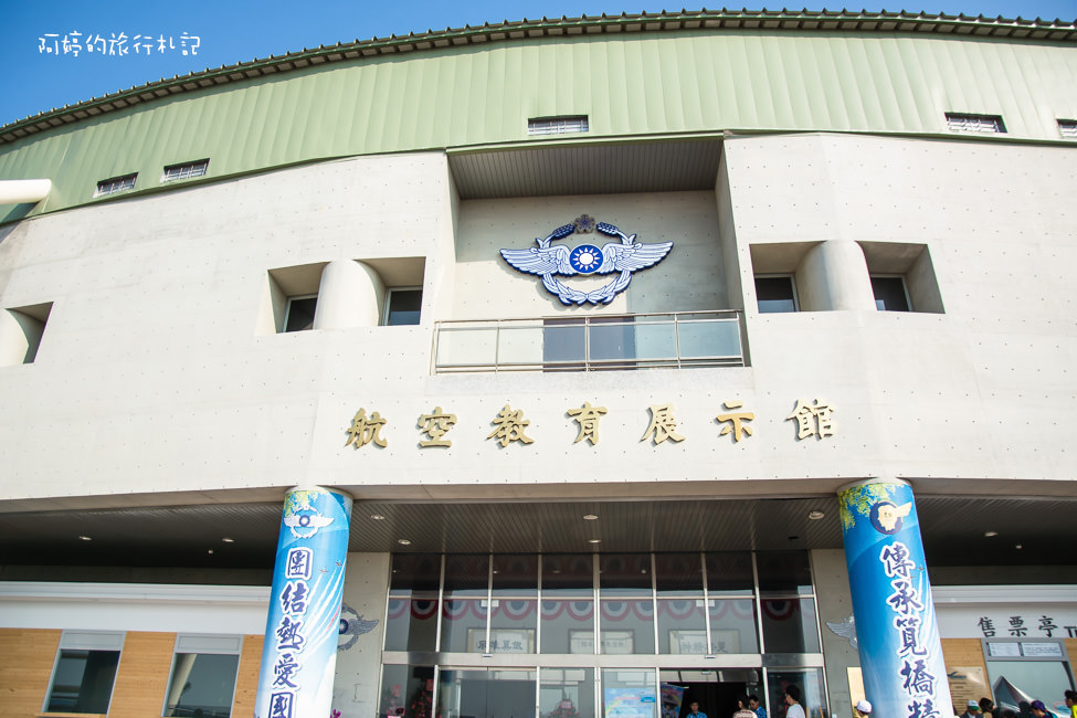 ｜高雄‧岡山｜航空教育展示館，亞洲首座懸吊國寶級戰機展示館，41架軍戰機等著你 - 阿婷的旅行札記。
