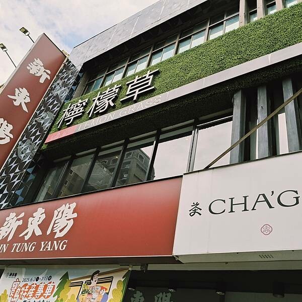 桃園檸檬草美食茶房~於桃園火車站周邊的咖啡簡餐店~有wifi