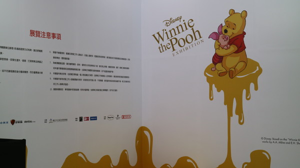 友你真好 小熊維尼特展：【展覽】小熊維尼「友你真好」特展@中正紀念堂