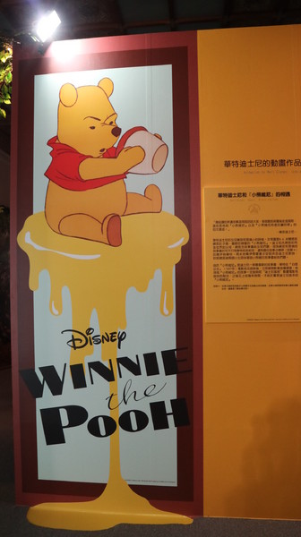 友你真好 小熊維尼特展：【展覽】小熊維尼「友你真好」特展@中正紀念堂