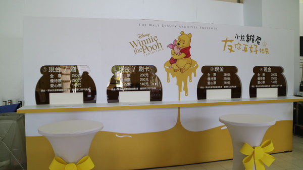 友你真好 小熊維尼特展：【展覽】小熊維尼「友你真好」特展@中正紀念堂