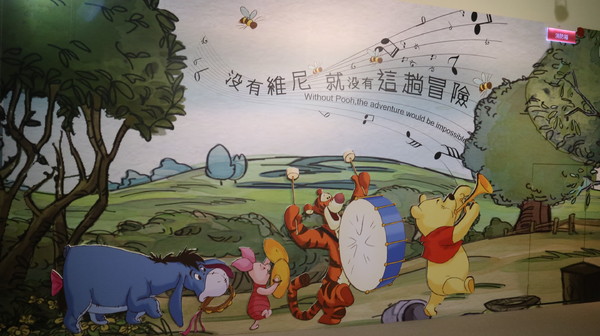 友你真好 小熊維尼特展：【展覽】小熊維尼「友你真好」特展@中正紀念堂