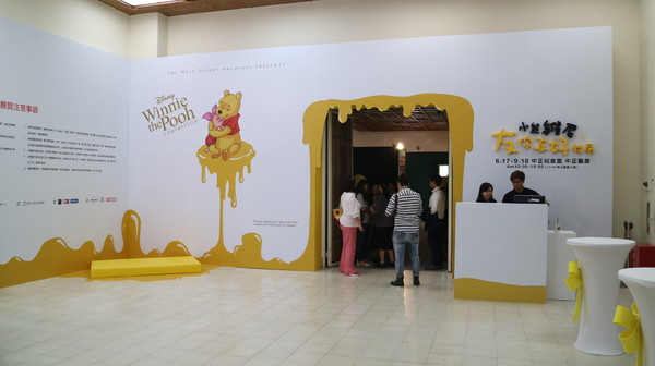 友你真好 小熊維尼特展：【展覽】小熊維尼「友你真好」特展@中正紀念堂
