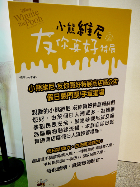 小熊維尼展，小孩兒也喜愛。