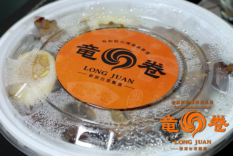 【台北】竜卷 龍卷 Long Juan 竜卷新派台菜飯盒 ~ 好滋味新派排骨飯、雞腿飯 份量飽足 吃排骨飯也可以變很潮!!! / FAVtory快.食.尚 / 捷運中山站