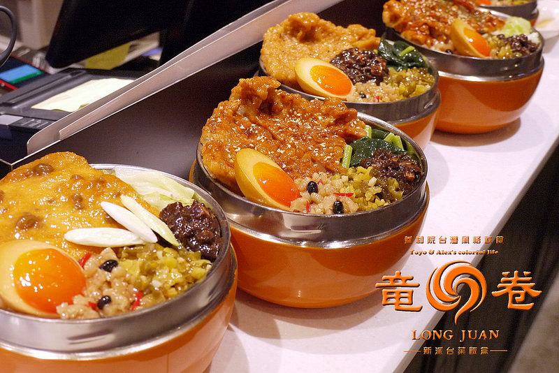 【台北】竜卷 龍卷 Long Juan 竜卷新派台菜飯盒 ~ 好滋味新派排骨飯、雞腿飯 份量飽足 吃排骨飯也可以變很潮!!! / FAVtory快.食.尚 / 捷運中山站