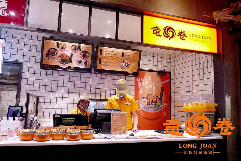 【台北】竜卷 龍卷 Long Juan 竜卷新派台菜飯盒 ~ 好滋味新派排骨飯、雞腿飯 份量飽足 吃排骨飯也可以變很潮!!! / FAVtory快.食.尚 / 捷運中山站