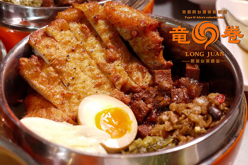 【台北】竜卷 龍卷 Long Juan 竜卷新派台菜飯盒 ~ 好滋味新派排骨飯、雞腿飯 份量飽足 吃排骨飯也可以變很潮!!! / FAVtory快.食.尚 / 捷運中山站