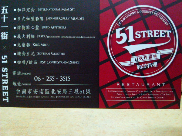 51街日式炸豬排和洋料理：【安南區】５１街日式炸豬排和洋料理。喀滋喀滋超厚實炸里肌豬排吃起來好過癮