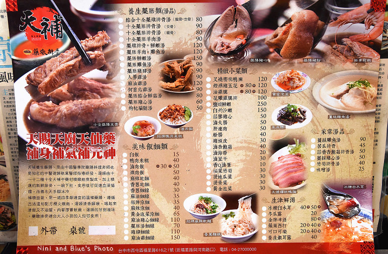 逢甲小吃天補藥膳鮮蝦排骨白木耳湯12 逢甲小吃天補藥膳鮮蝦排骨白木耳湯12