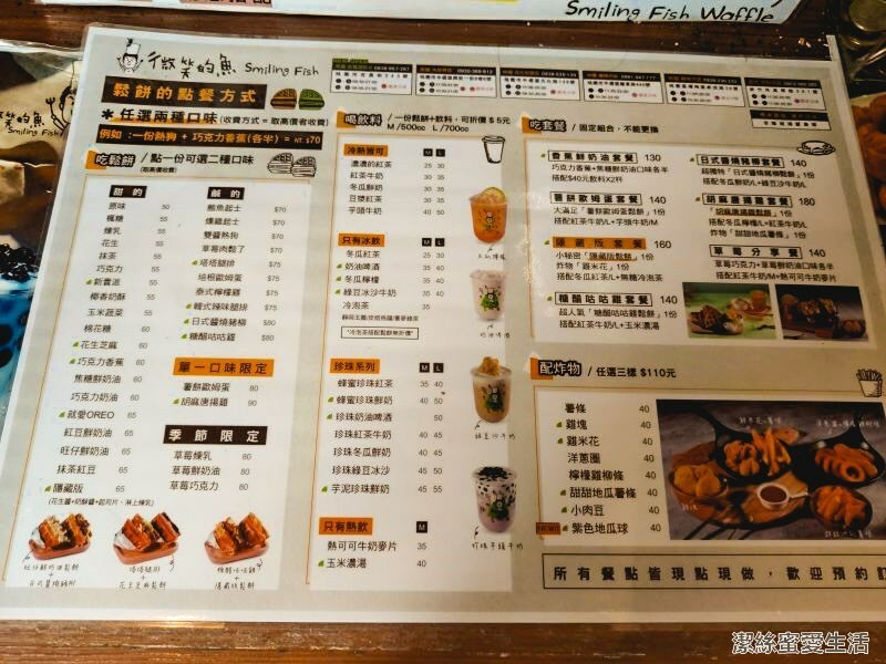 微笑的魚 菜單 微笑的魚 菜單