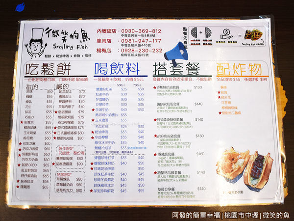 微笑的魚07-菜單.JPG