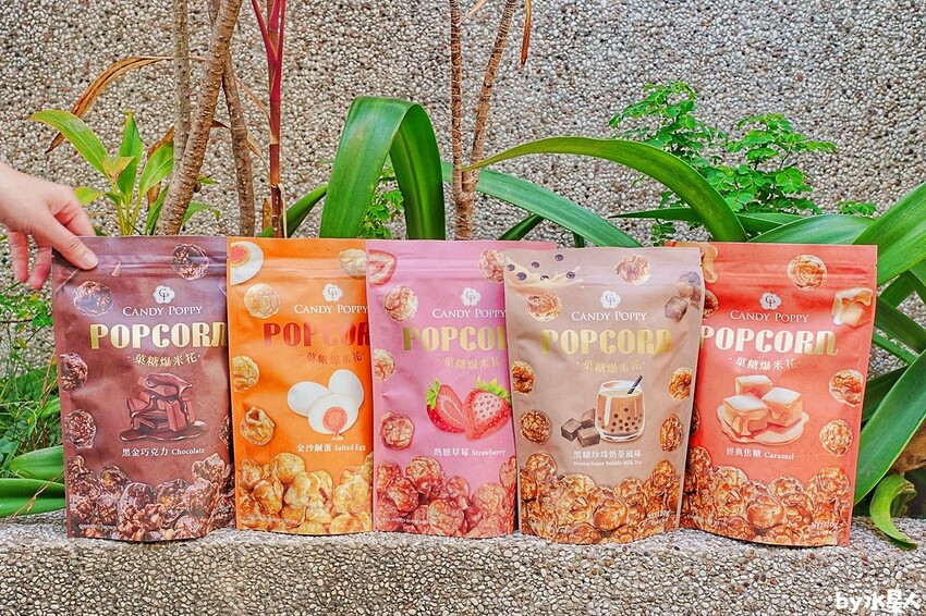 CANDY POPPY菓糖爆米花