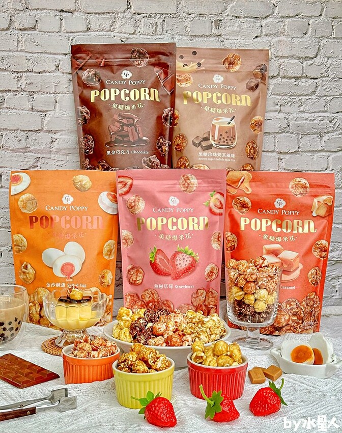 CANDY POPPY菓糖爆米花