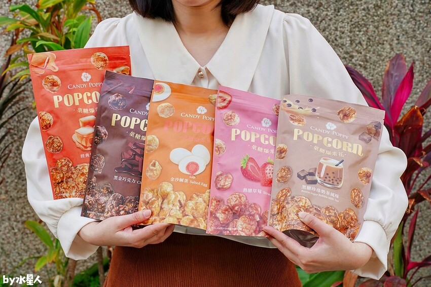 CANDY POPPY菓糖爆米花