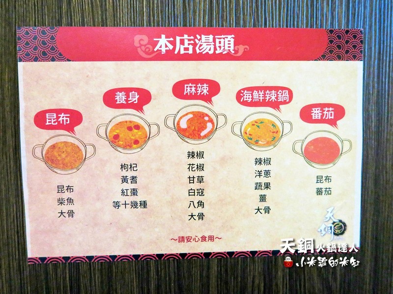 【捷運南京復興站】天銅火鍋達人-涮涮鍋，開幕期間打卡送肉50%~讓你吃得飽飽飽~