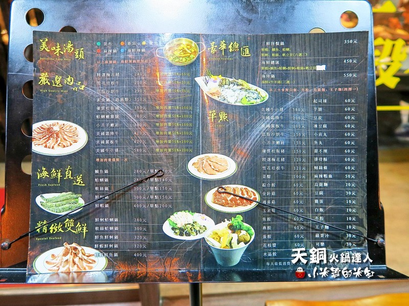 【捷運南京復興站】天銅火鍋達人-涮涮鍋，開幕期間打卡送肉50%~讓你吃得飽飽飽~