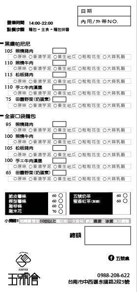 五號倉:台南 中西區.義式三明治專賣店 五號倉sandwich 五號倉:台南 中西區.義式三明治專賣店 五號倉sandwich
