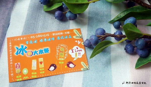 冰的大本營-冰營：【嘉義西區】水果原汁原味手工製成的人氣宅配冰棒：冰的大本營-冰營