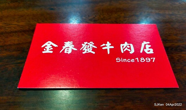 「金春發牛肉肉店昆陽店」(Beef soup store), Taipei, Taiwan, SJKen, Apr 4, 2022.
