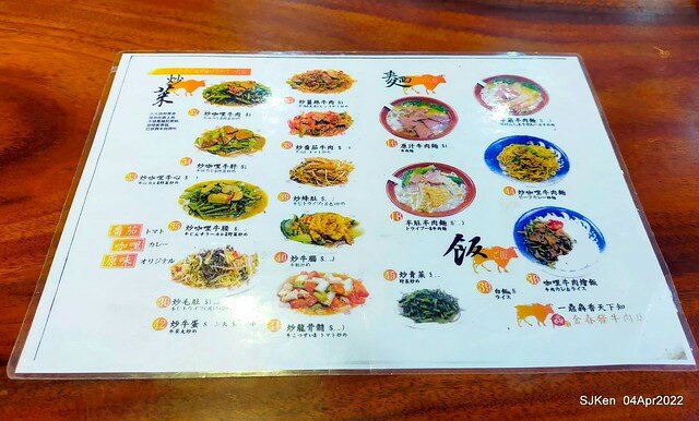 「金春發牛肉肉店昆陽店」(Beef soup store), Taipei, Taiwan, SJKen, Apr 4, 2022.