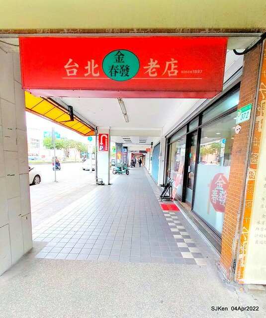 「金春發牛肉肉店昆陽店」(Beef soup store), Taipei, Taiwan, SJKen, Apr 4, 2022.