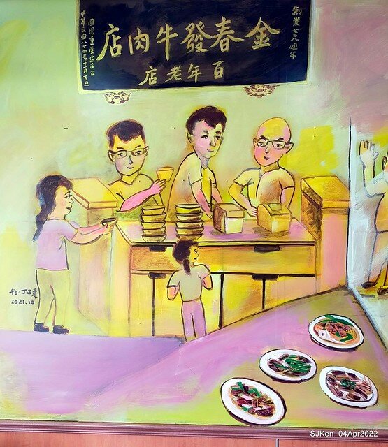 「金春發牛肉肉店昆陽店」(Beef soup store), Taipei, Taiwan, SJKen, Apr 4, 2022.