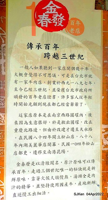 「金春發牛肉肉店昆陽店」(Beef soup store), Taipei, Taiwan, SJKen, Apr 4, 2022.
