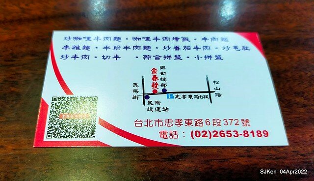 「金春發牛肉肉店昆陽店」(Beef soup store), Taipei, Taiwan, SJKen, Apr 4, 2022.