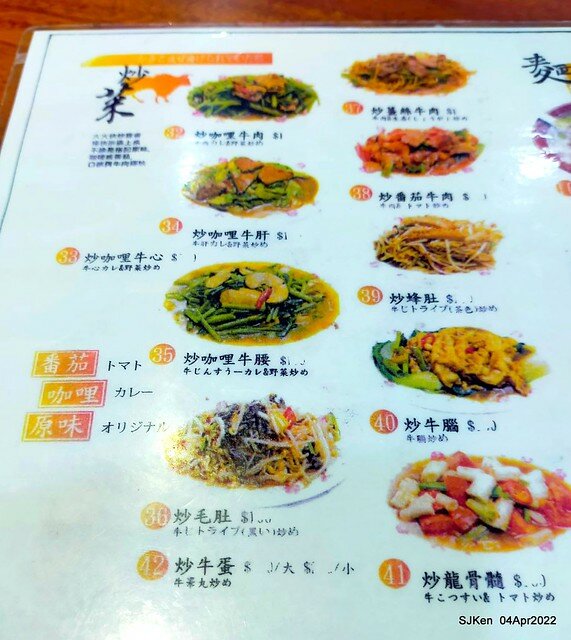 「金春發牛肉肉店昆陽店」(Beef soup store), Taipei, Taiwan, SJKen, Apr 4, 2022.