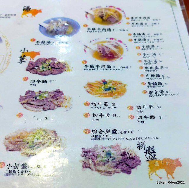 「金春發牛肉肉店昆陽店」(Beef soup store), Taipei, Taiwan, SJKen, Apr 4, 2022.