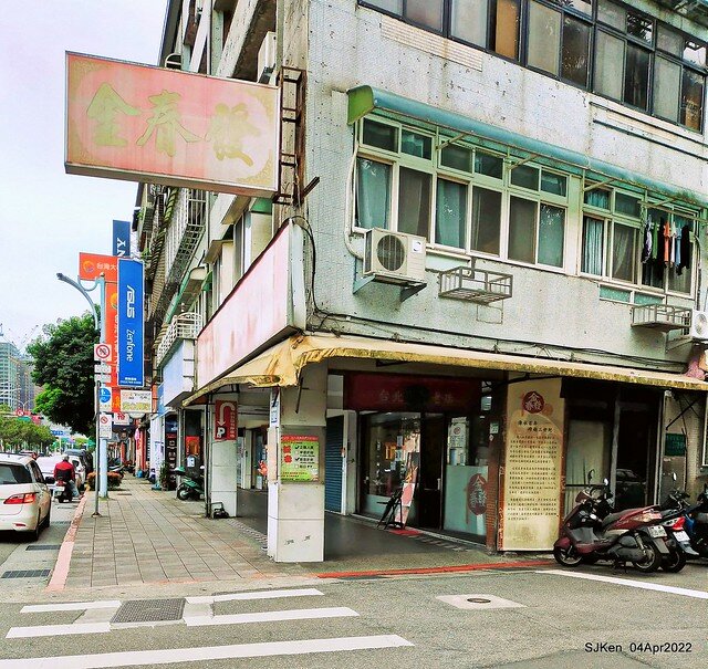 「金春發牛肉肉店昆陽店」(Beef soup store), Taipei, Taiwan, SJKen, Apr 4, 2022.